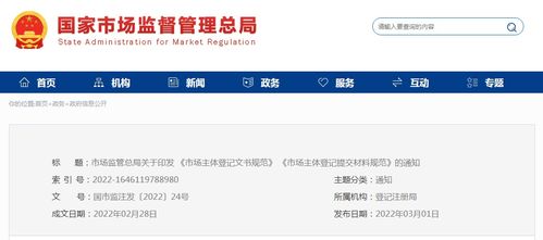 市场监管总局印发 市场主体登记文书规范 市场主体登记提交材料规范