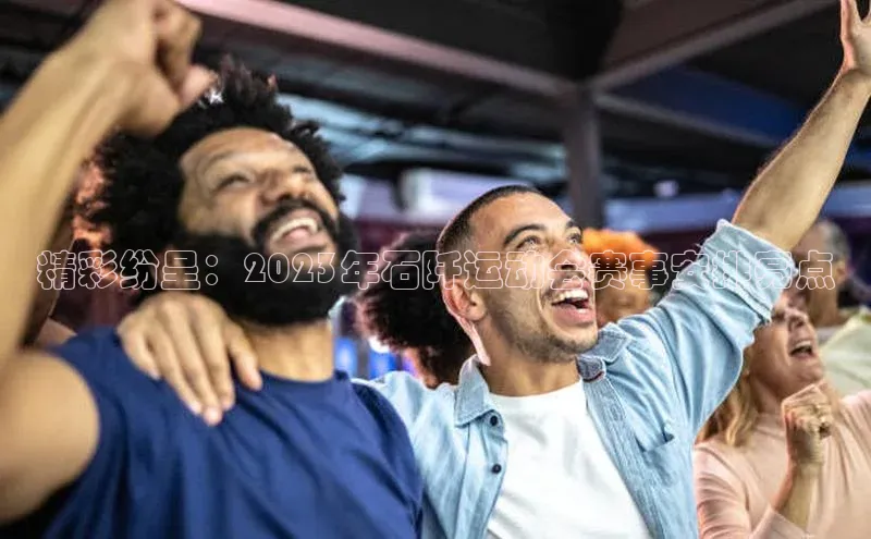 人生就是博官方网站